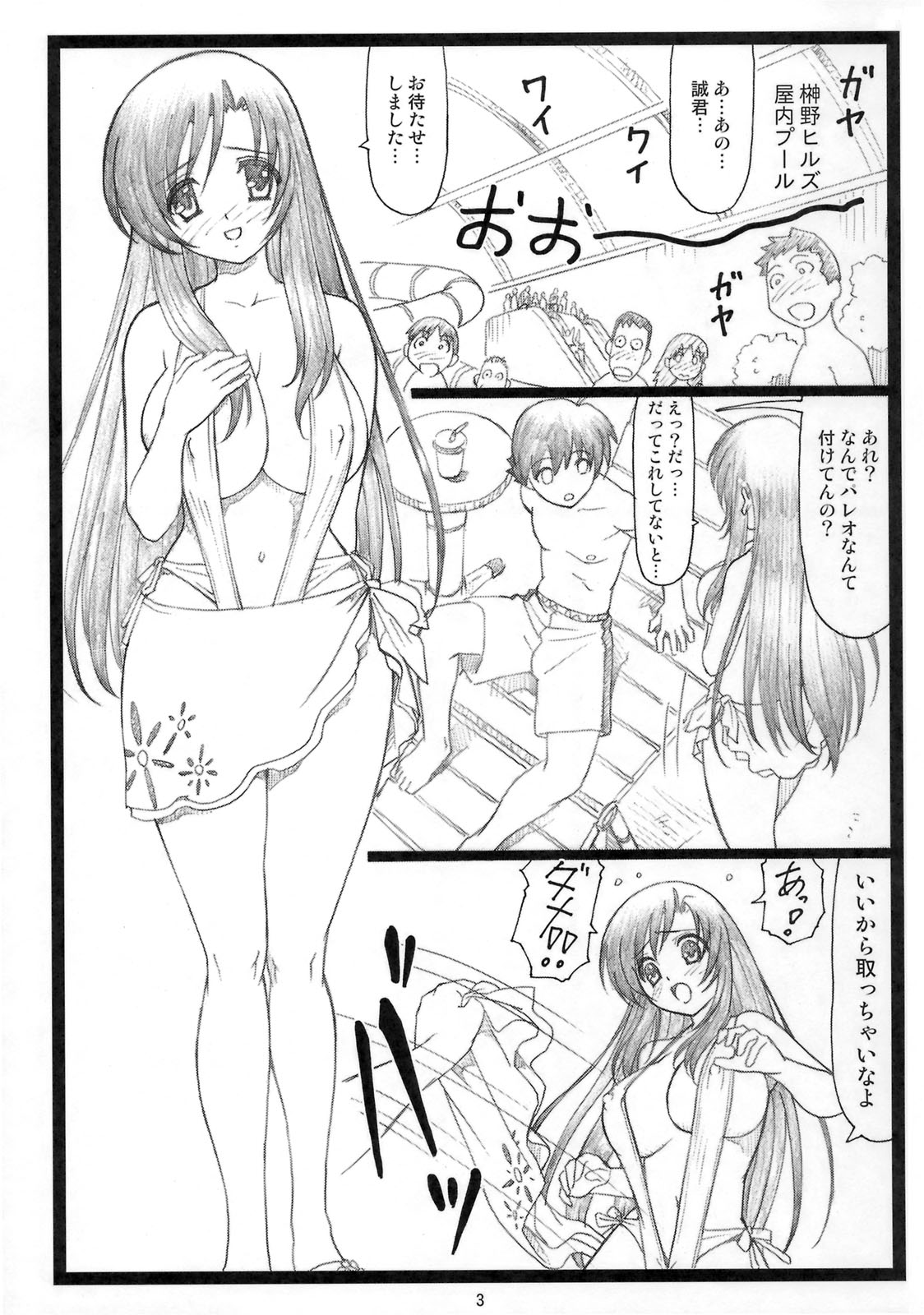 Eroi yo Kotonoha page 2 full