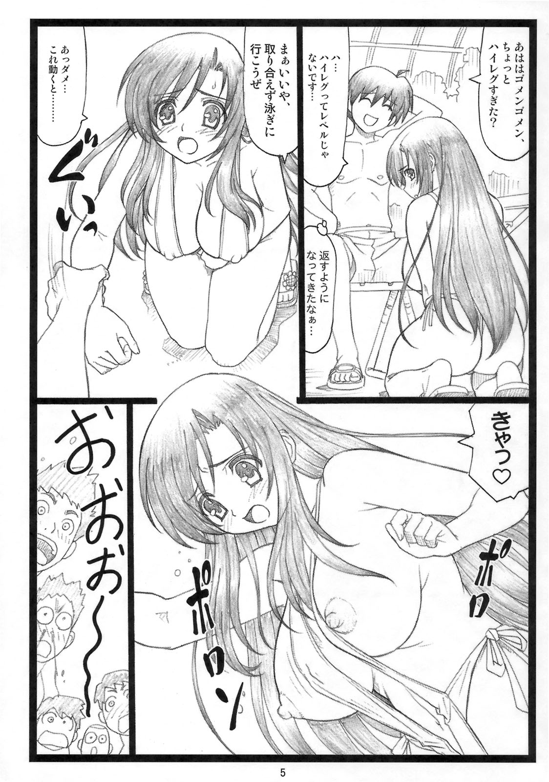 Eroi yo Kotonoha page 4 full
