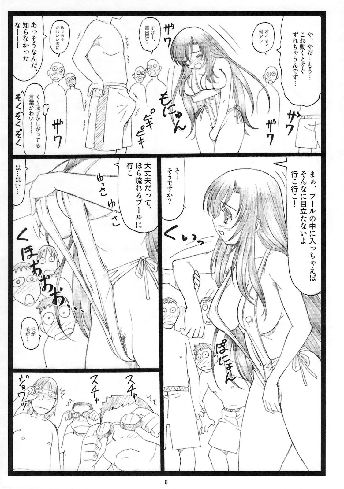 Eroi yo Kotonoha page 5 full