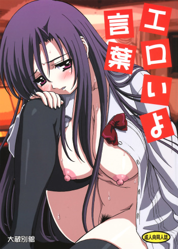 (C74) [Ohkura Bekkan (Ohkura Kazuya)] Eroi yo Kotonoha (School Days) cover