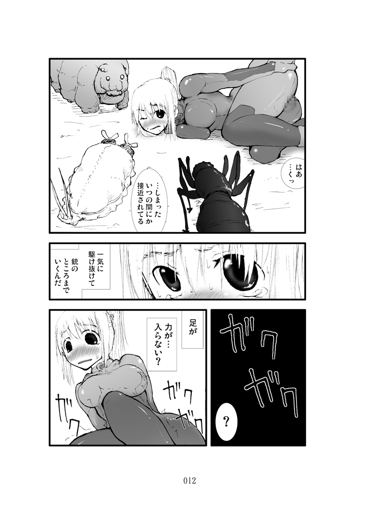 Shokugeki - Samus Mashoku Ryoujoku Inrou page 11 full