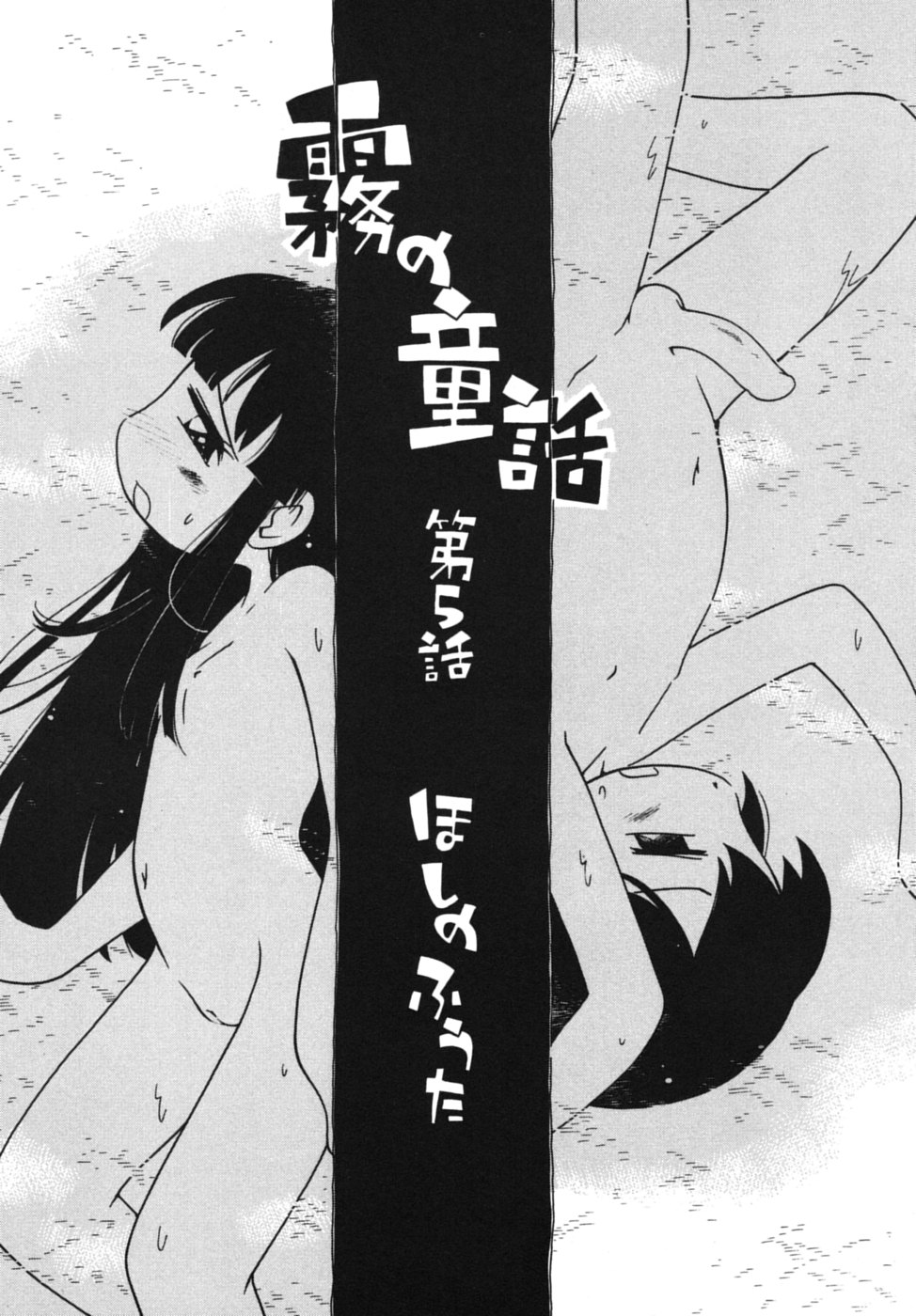 Kiri no Douwa page 7 full
