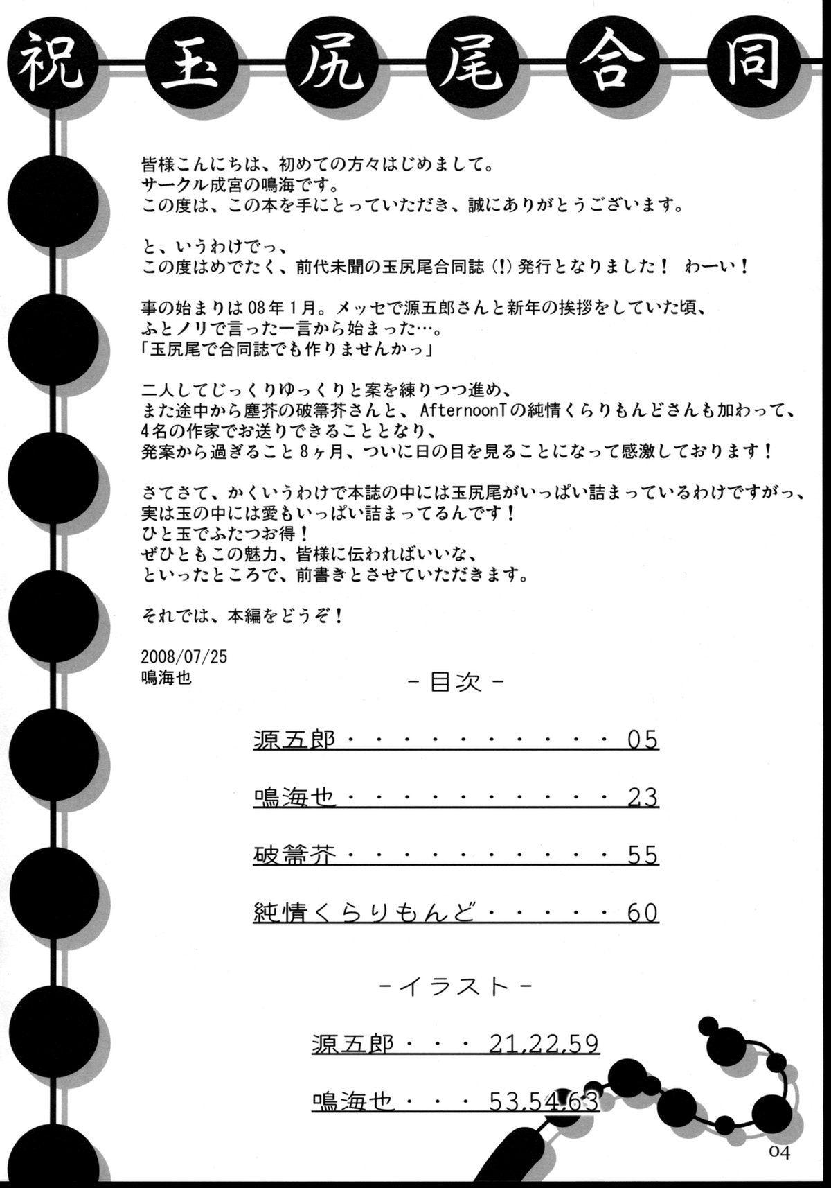 Tama Shippo page 3 full