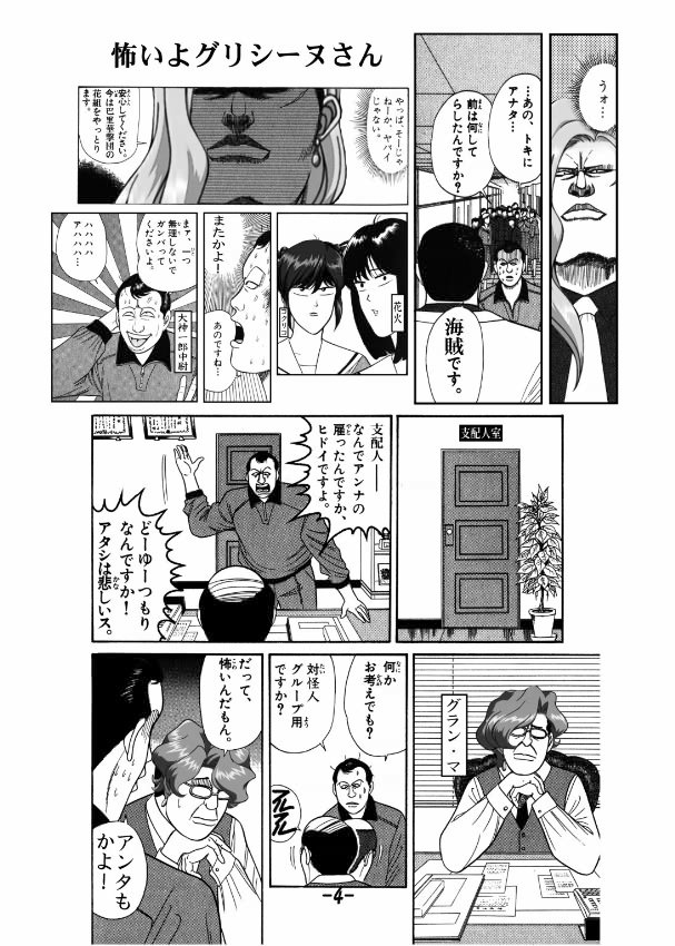 PANST LINE 6 page 3 full