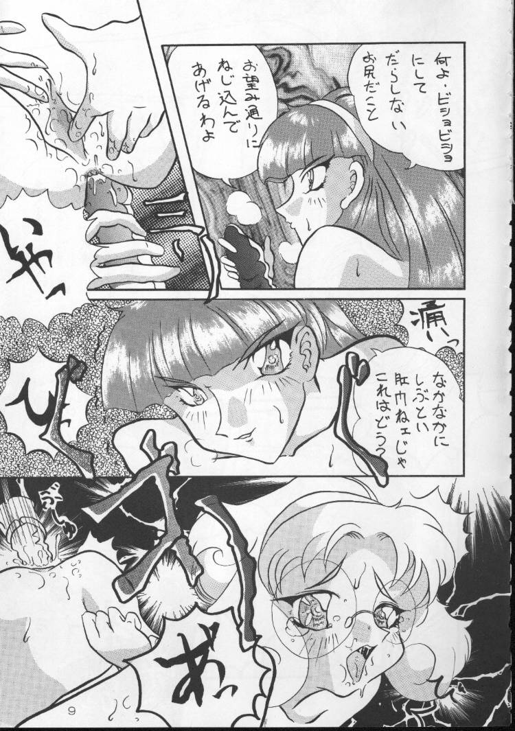 Kiseki no Hoshi page 8 full