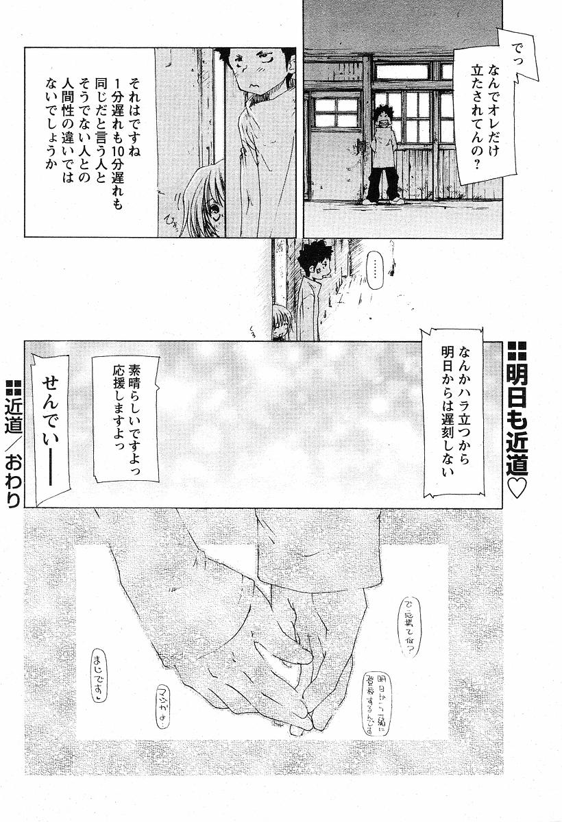 Chikamichi page 11 full