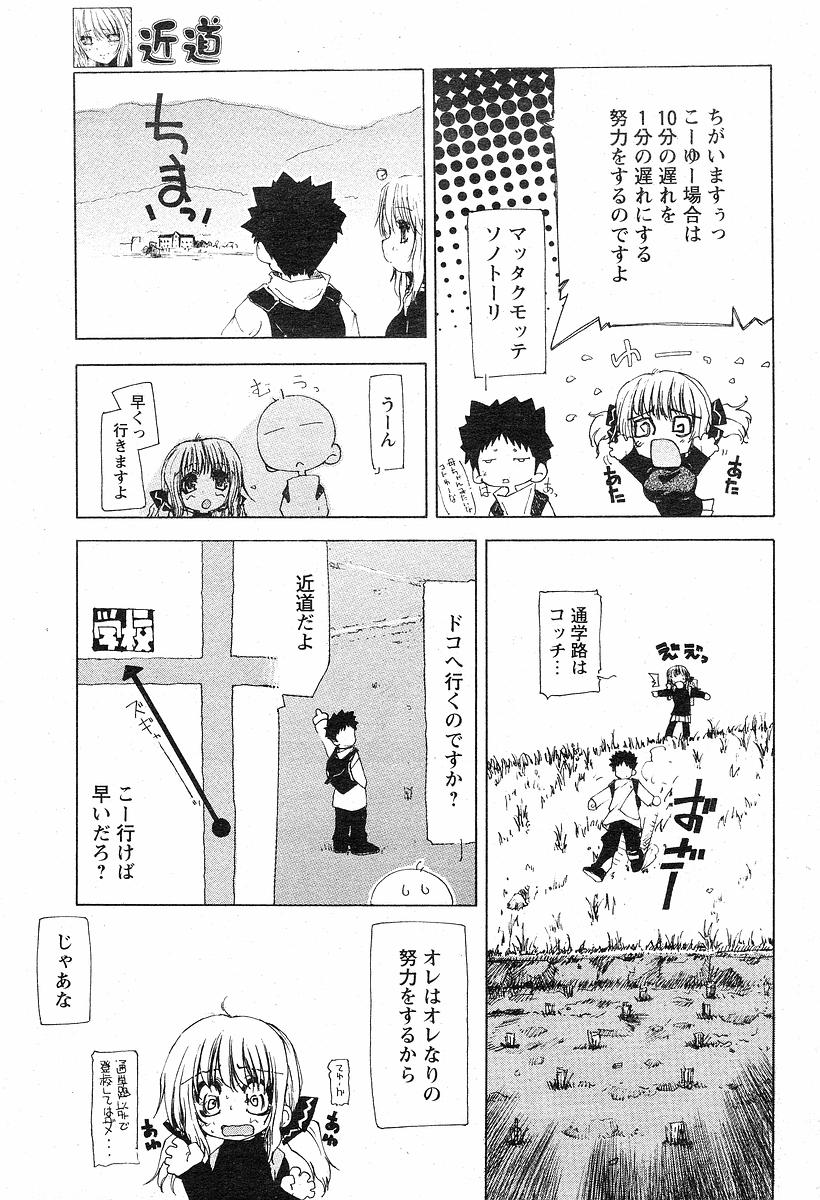 Chikamichi page 3 full