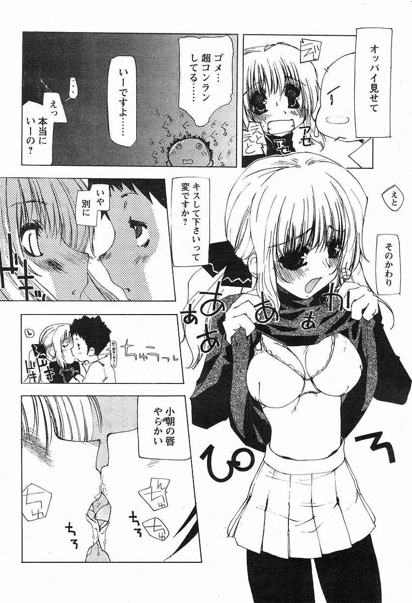 Chikamichi page 7 full