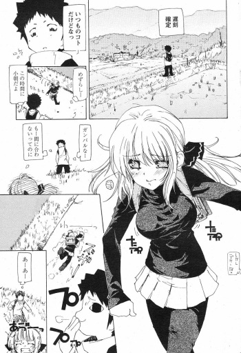 [TekuTeku] Chikamichi (Comic Papipo 2004-05) cover