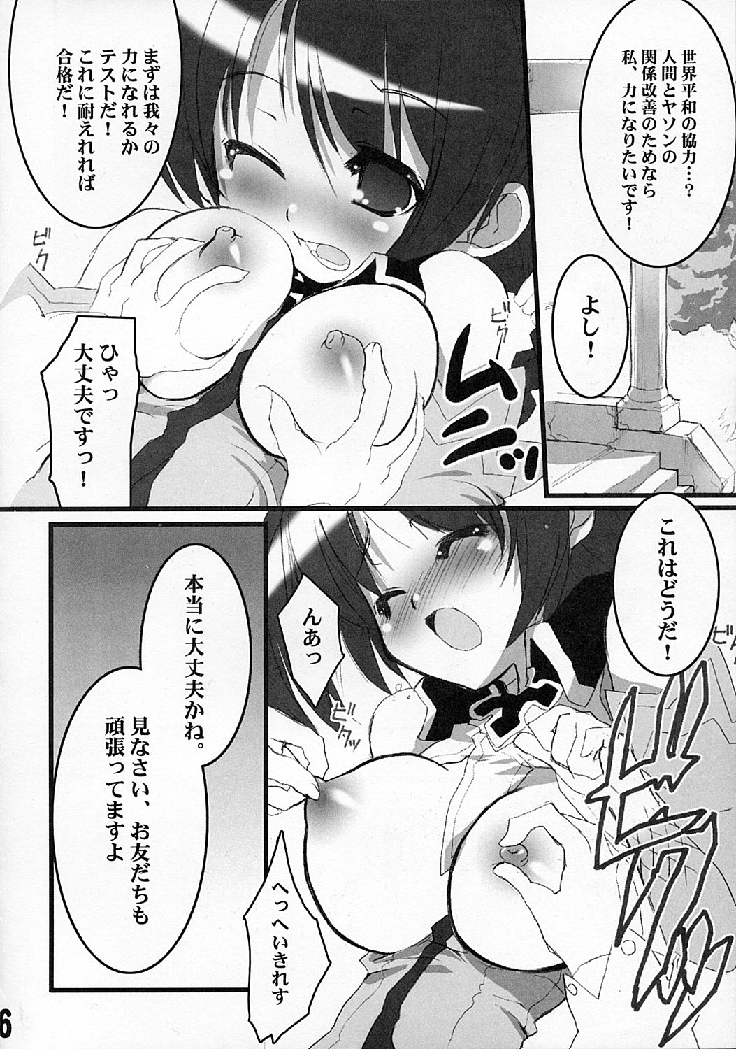 Usu-i Oppai Bon page 5 full