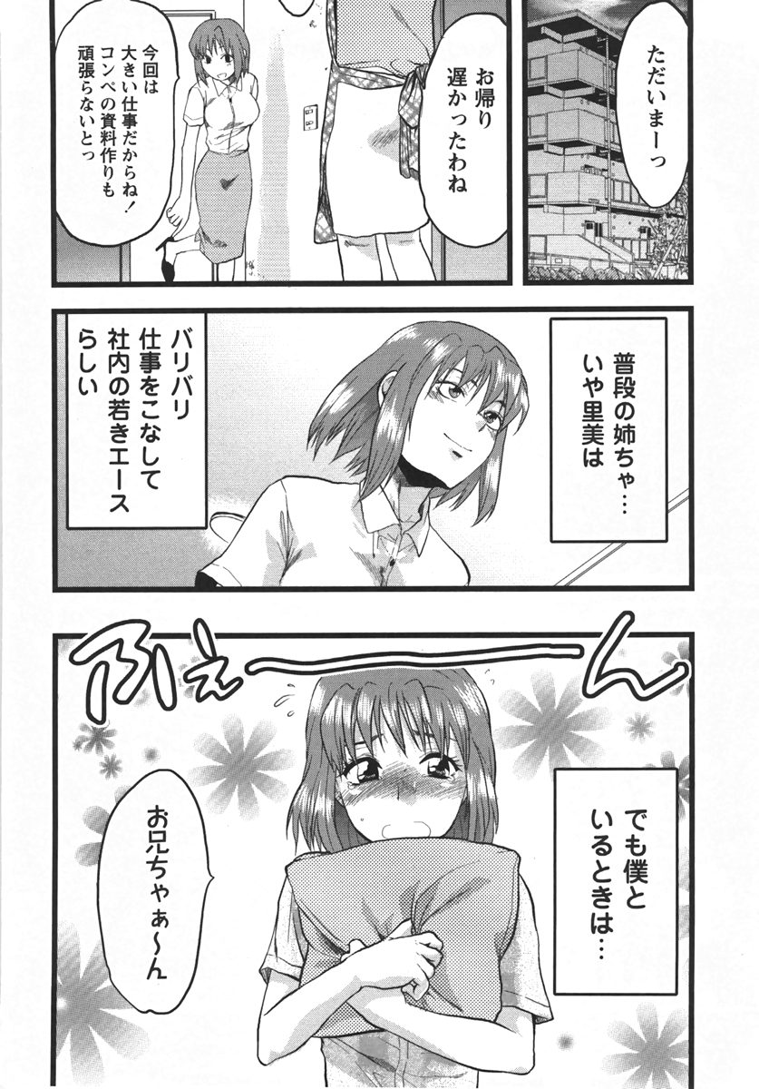 Comic Masyo 2007-10 page 12 full