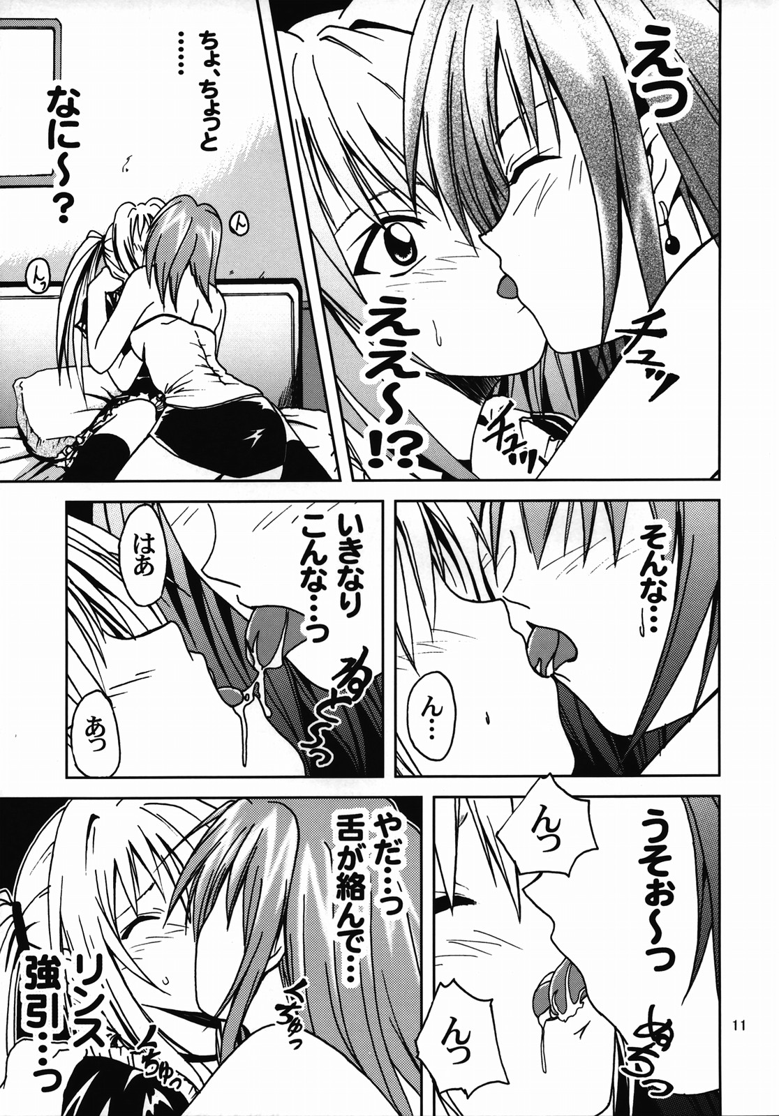 Hime no Kyuujitsu page 10 full