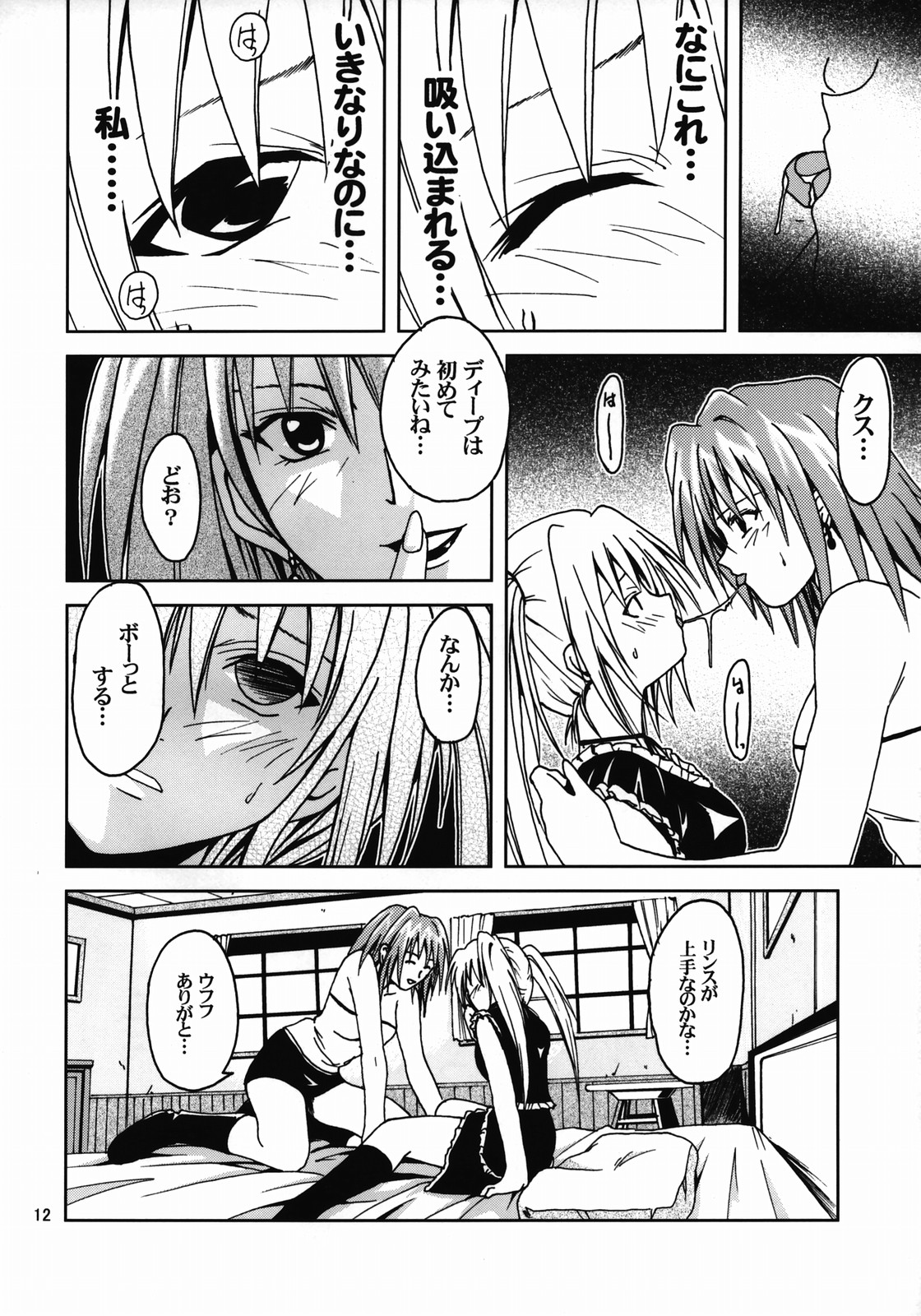 Hime no Kyuujitsu page 11 full