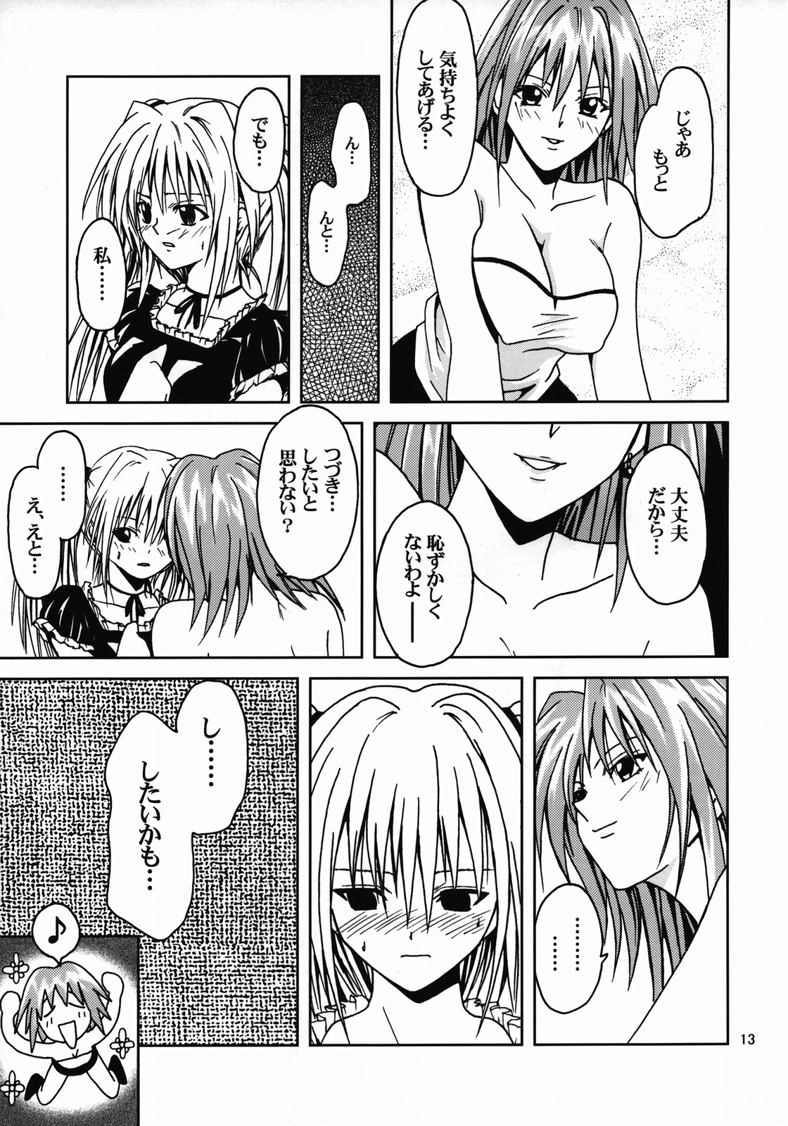 Hime no Kyuujitsu page 12 full
