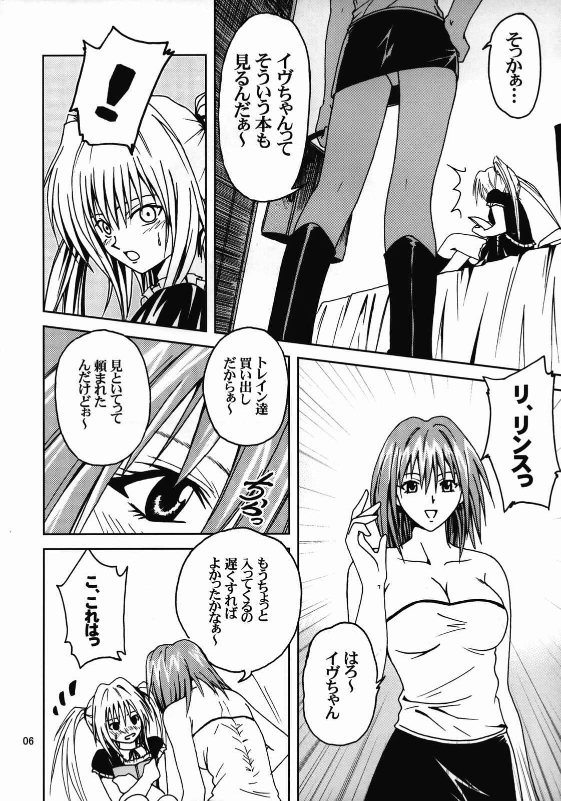 Hime no Kyuujitsu page 5 full