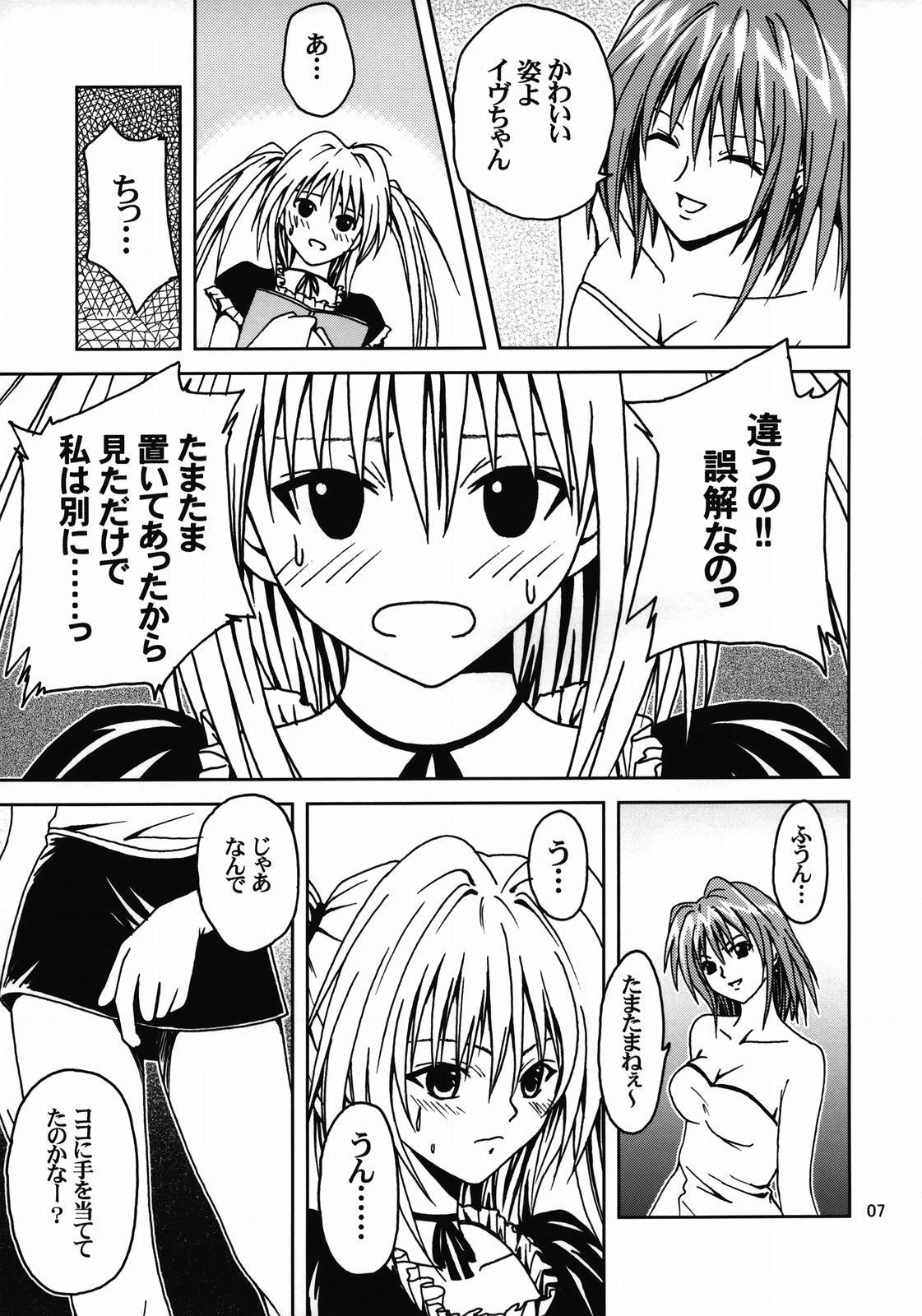 Hime no Kyuujitsu page 6 full