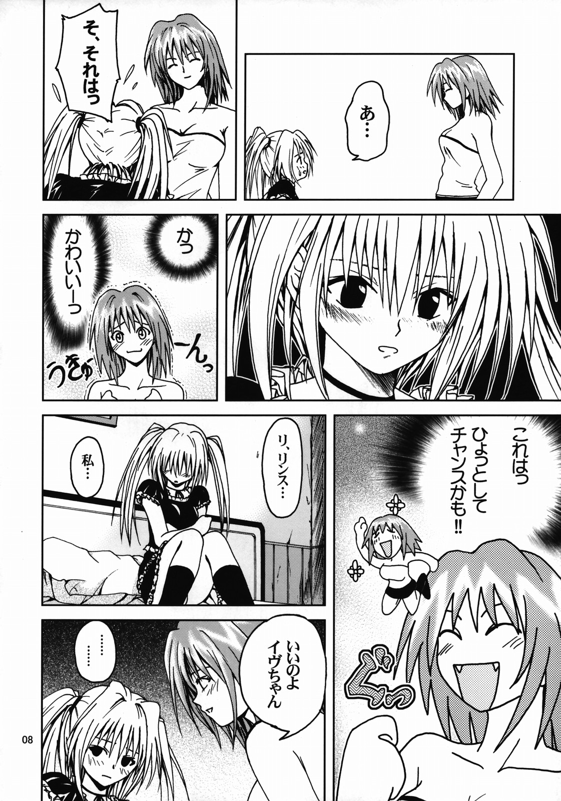 Hime no Kyuujitsu page 7 full