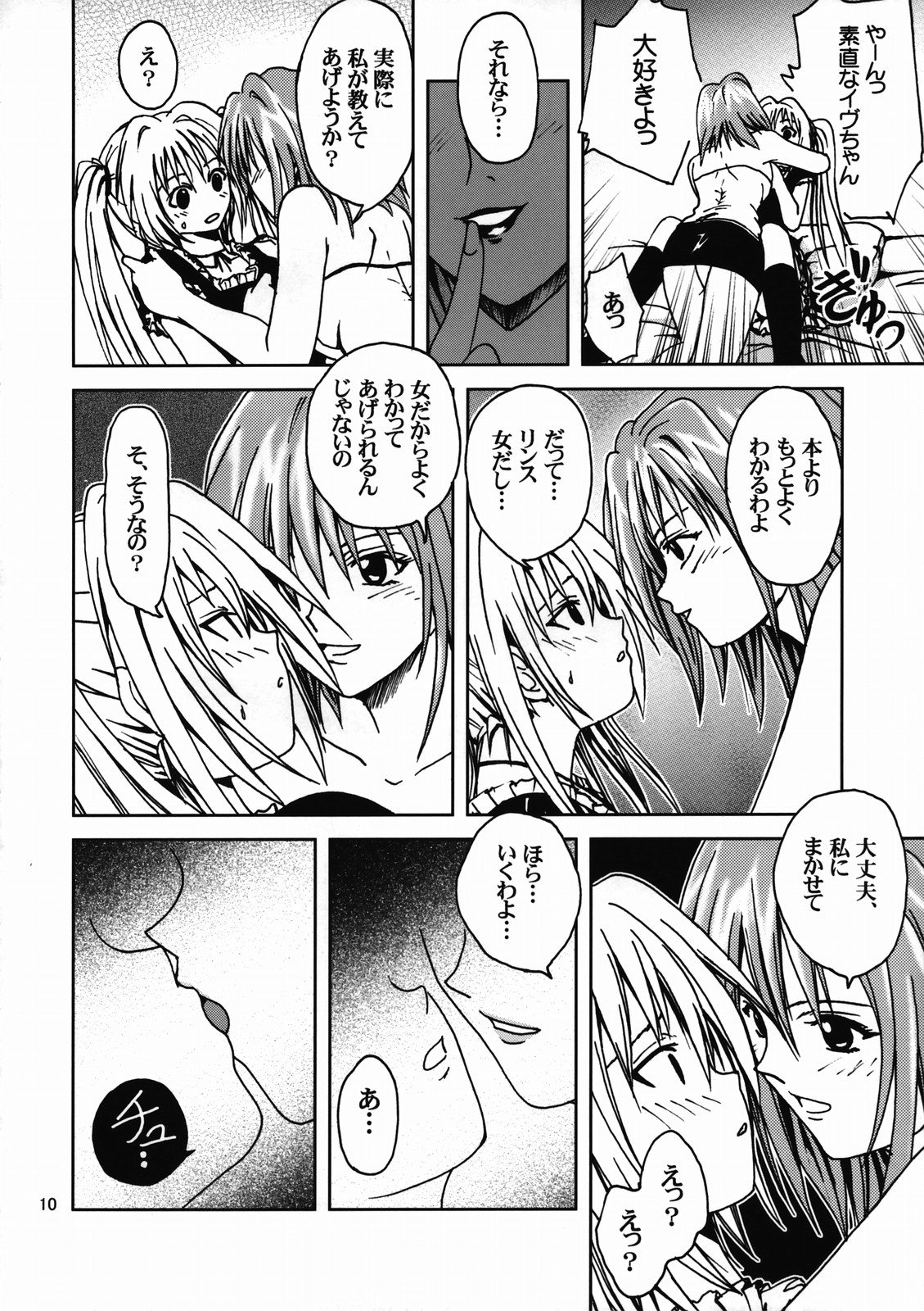 Hime no Kyuujitsu page 9 full
