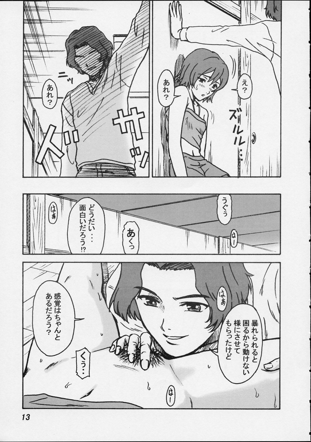 Thuihou-kakugo Ver.8.0 -Trial Edition- page 12 full