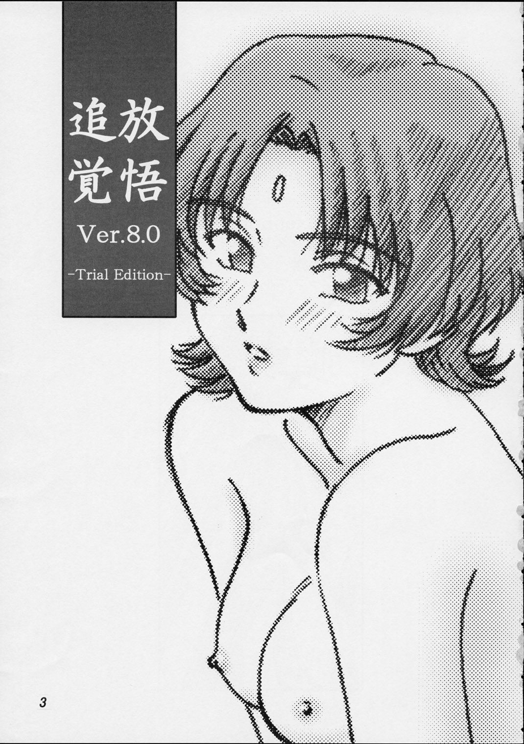 Thuihou-kakugo Ver.8.0 -Trial Edition- page 2 full
