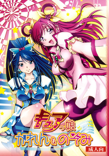 [Studio Wallaby (Nagisa Minami)] Cure Musume Karen & Nozomi (Yes! Precure 5) cover