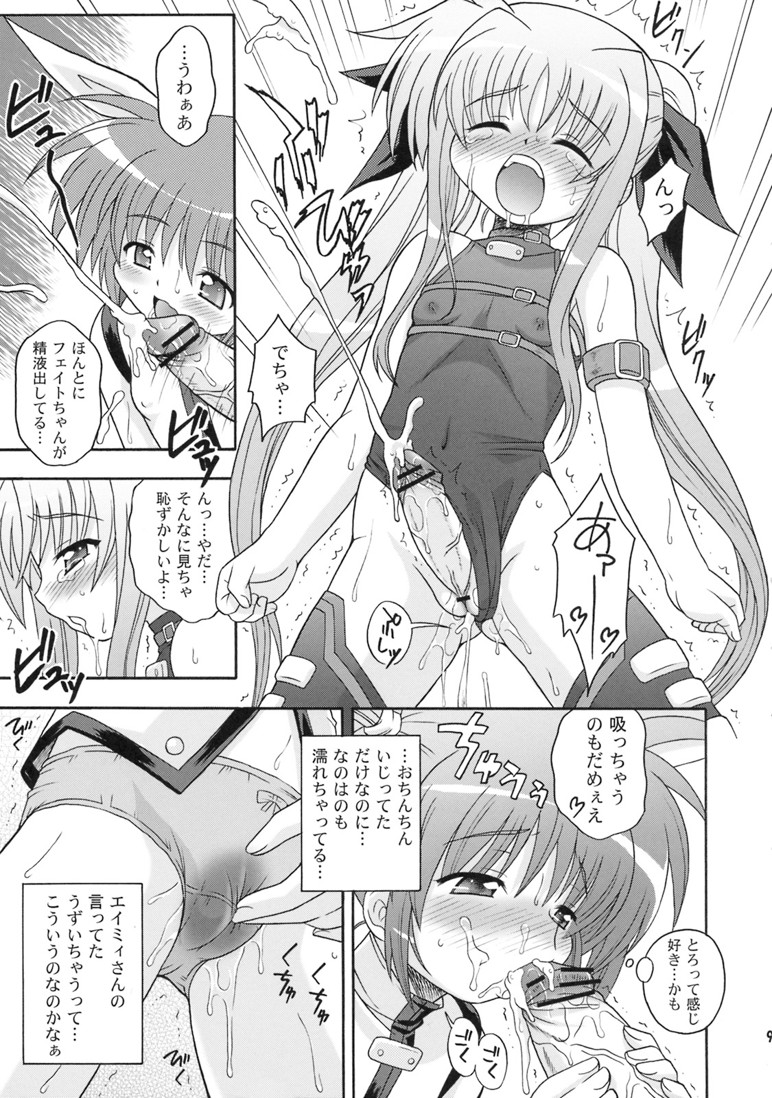 Kanrikyoku no Shiroi Koakuma page 8 full