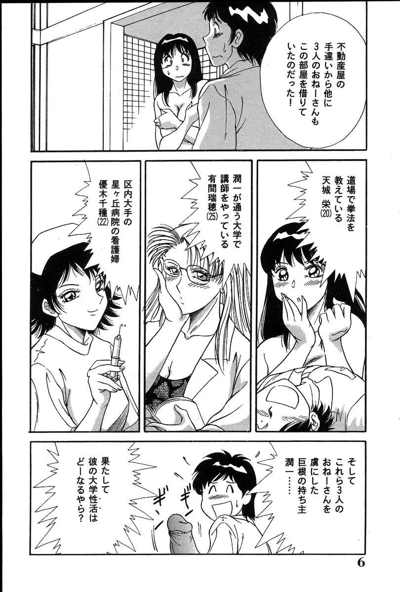 Oneesan Choukyou Nikki page 11 full