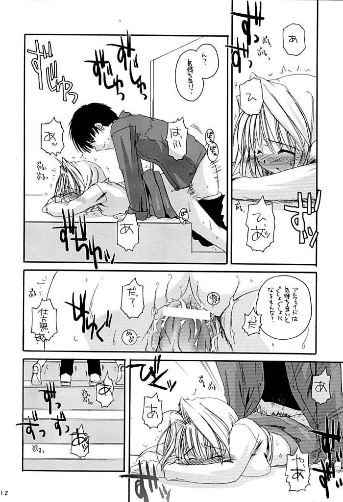 Hakanatsuki 1.5 page 11 full