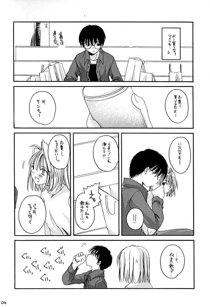 Hakanatsuki 1.5 page 5 full