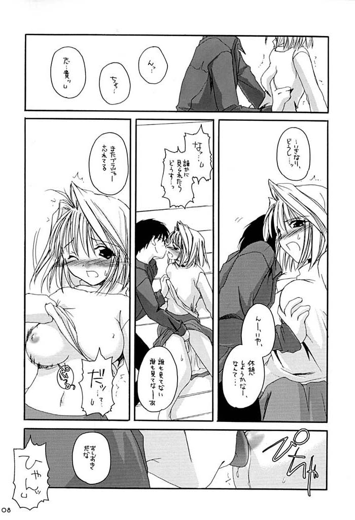 Hakanatsuki 1.5 page 7 full