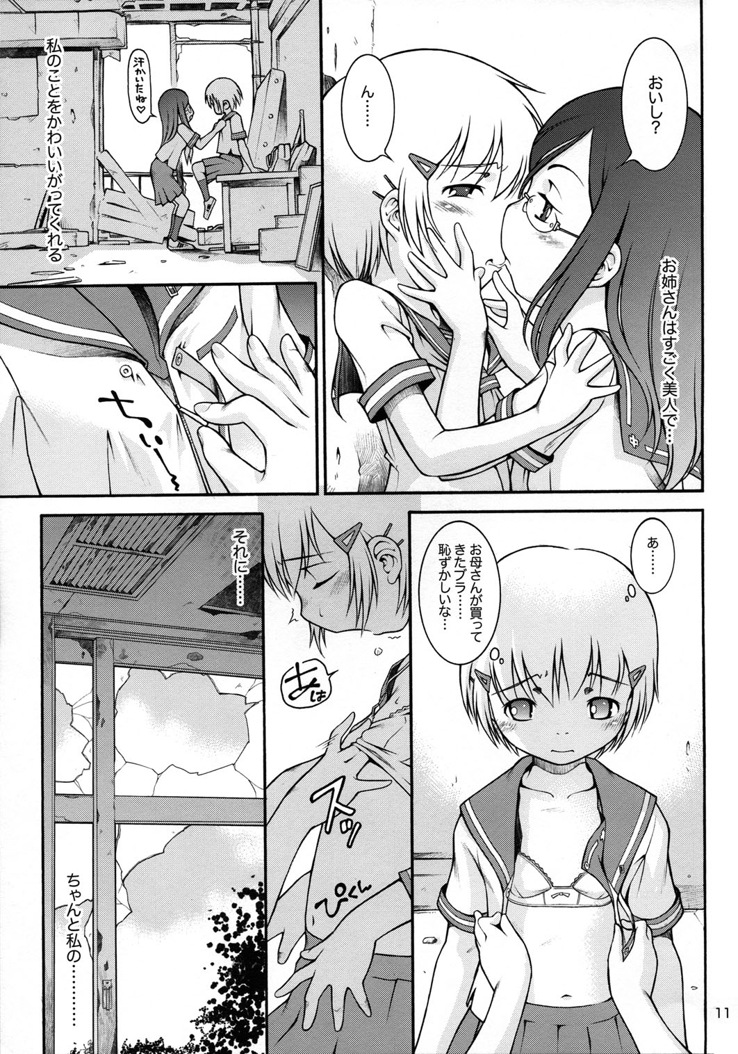Watashi no sukina Onee-san page 10 full