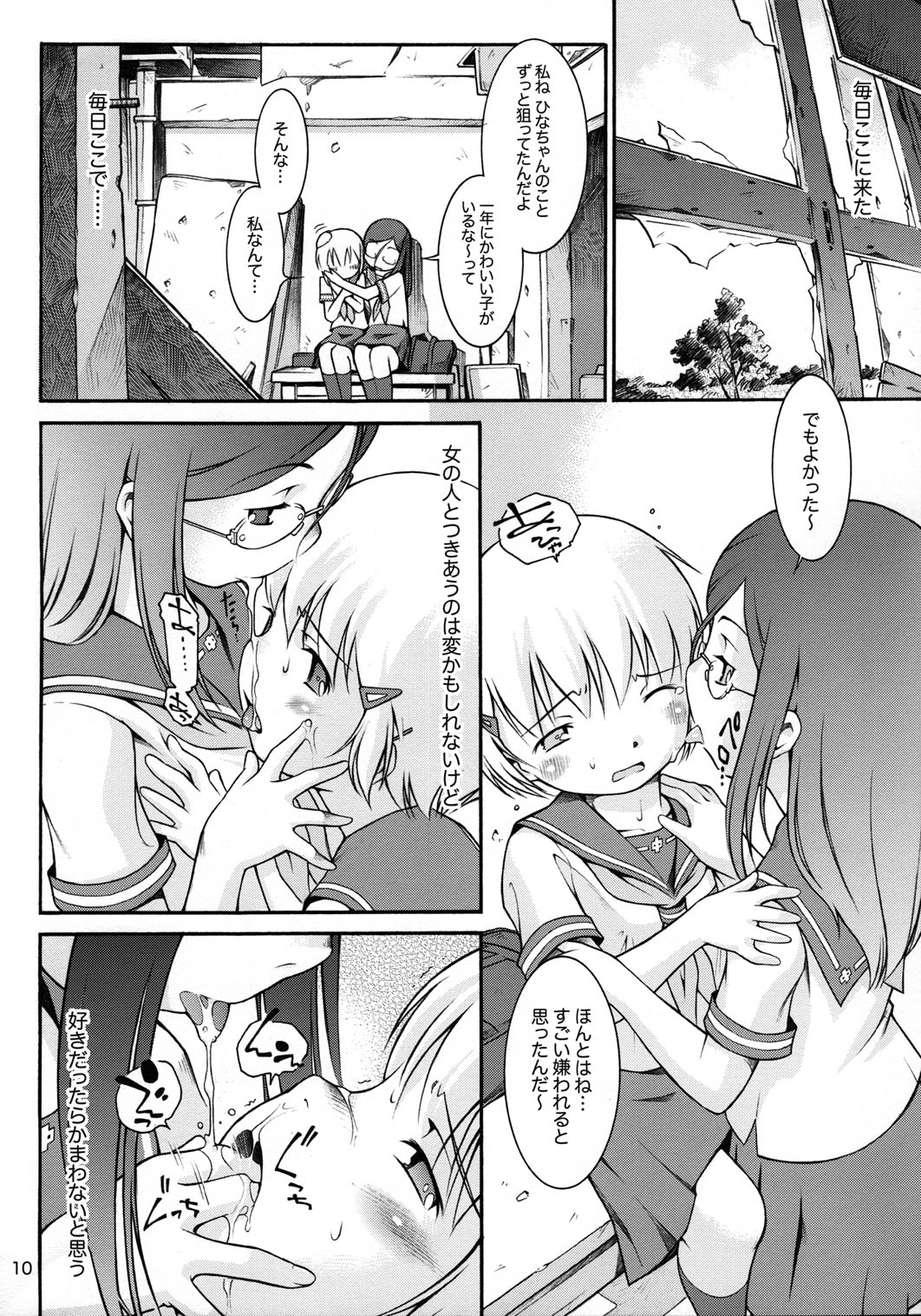 Watashi no sukina Onee-san page 9 full