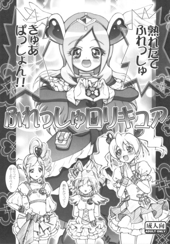 (C76) [Gambler Club (Kousaka Jun)] Fresh Lolicure (Fresh Precure!) cover