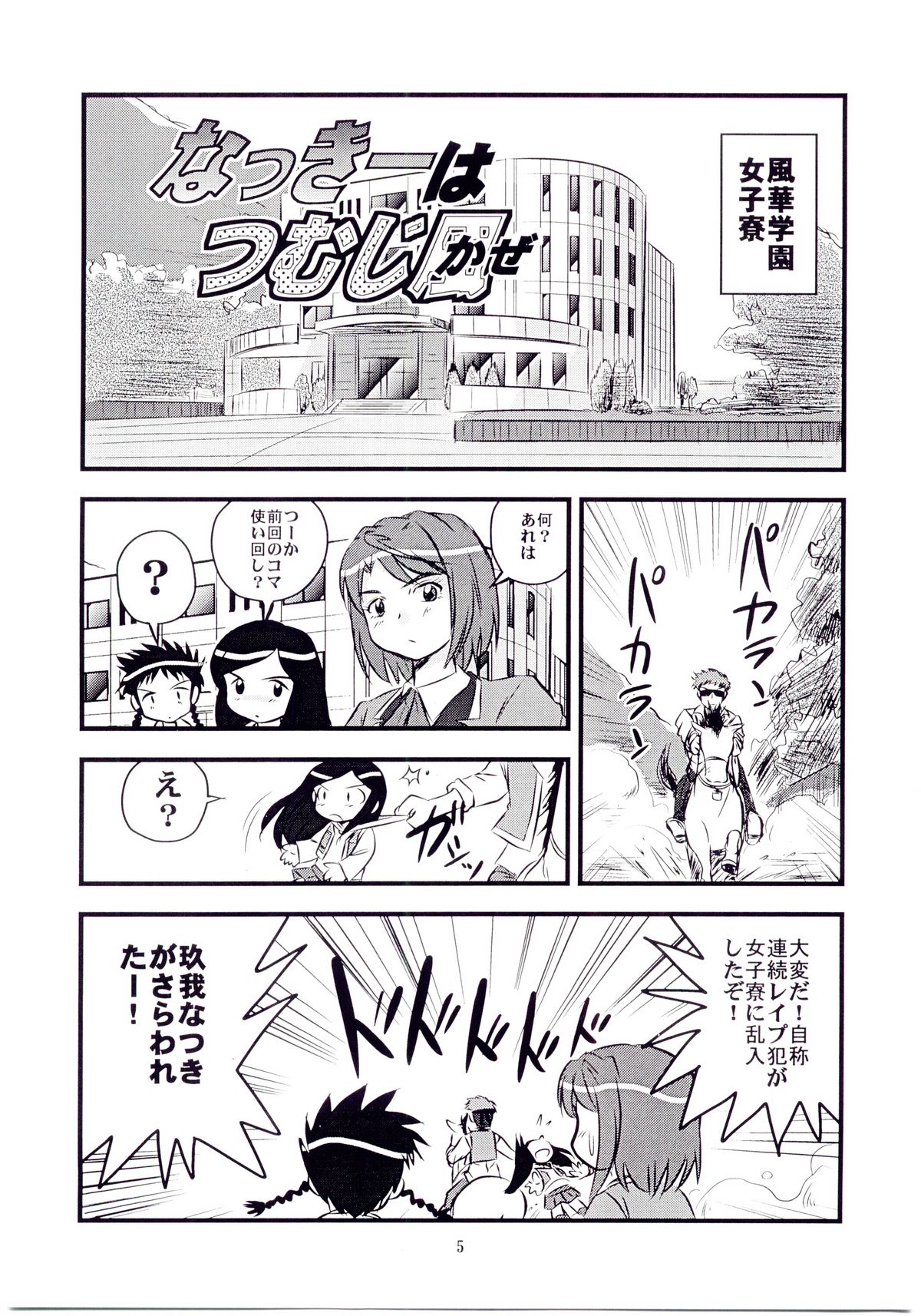 Hime Hajime 2 Natsuki Hen page 4 full