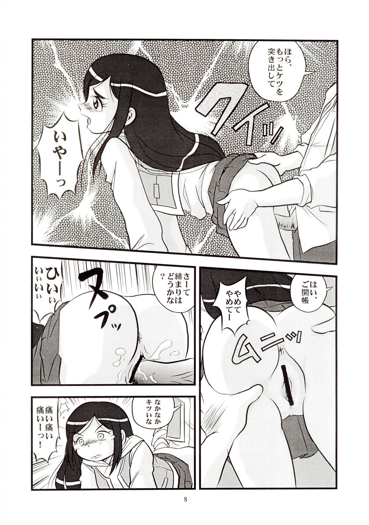 Hime Hajime 2 Natsuki Hen page 7 full