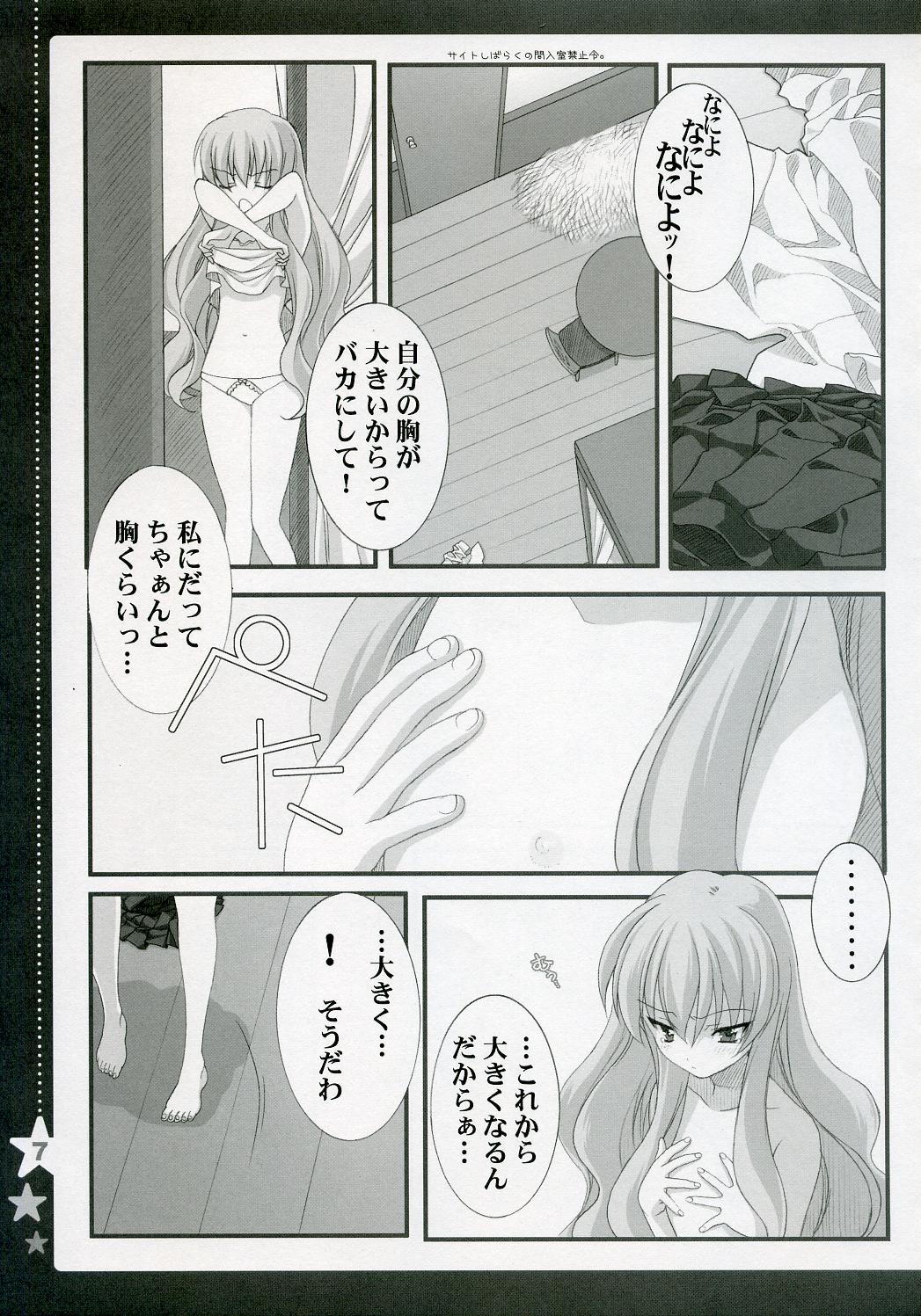 Otome no Jijou page 6 full
