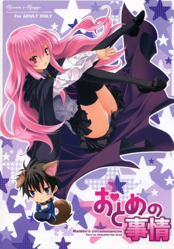 (C72) [Shounen x Shoujo (Kisaragi Mizu)] Otome no Jijou (Zero no Tsukaima) cover