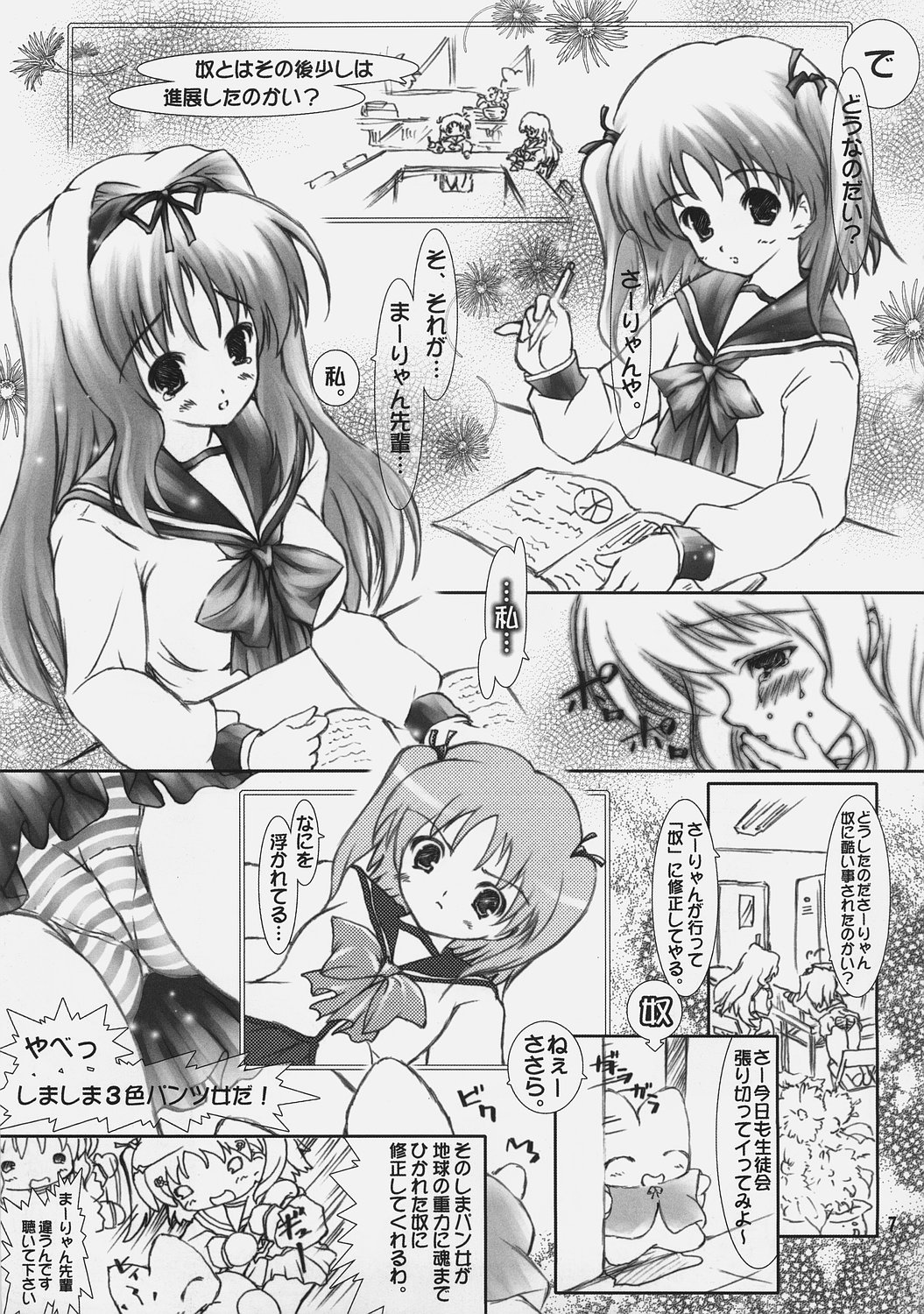 Milky Kiss page 6 full