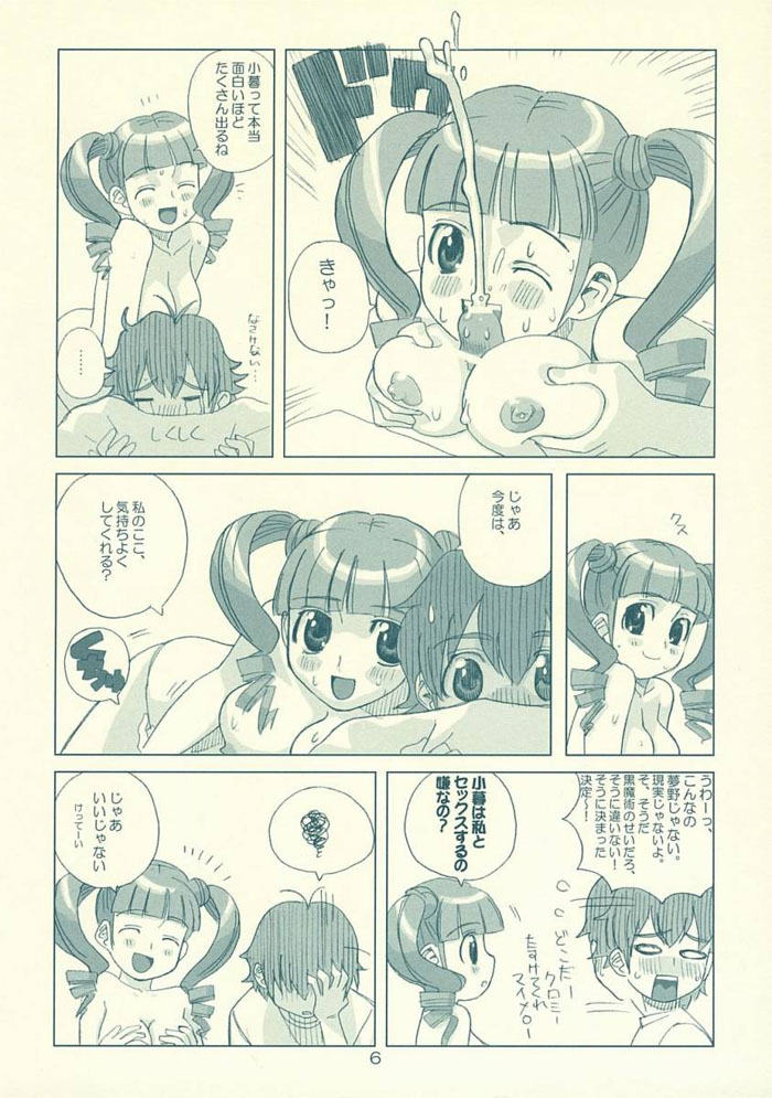 SUKISUKI SOON! page 5 full