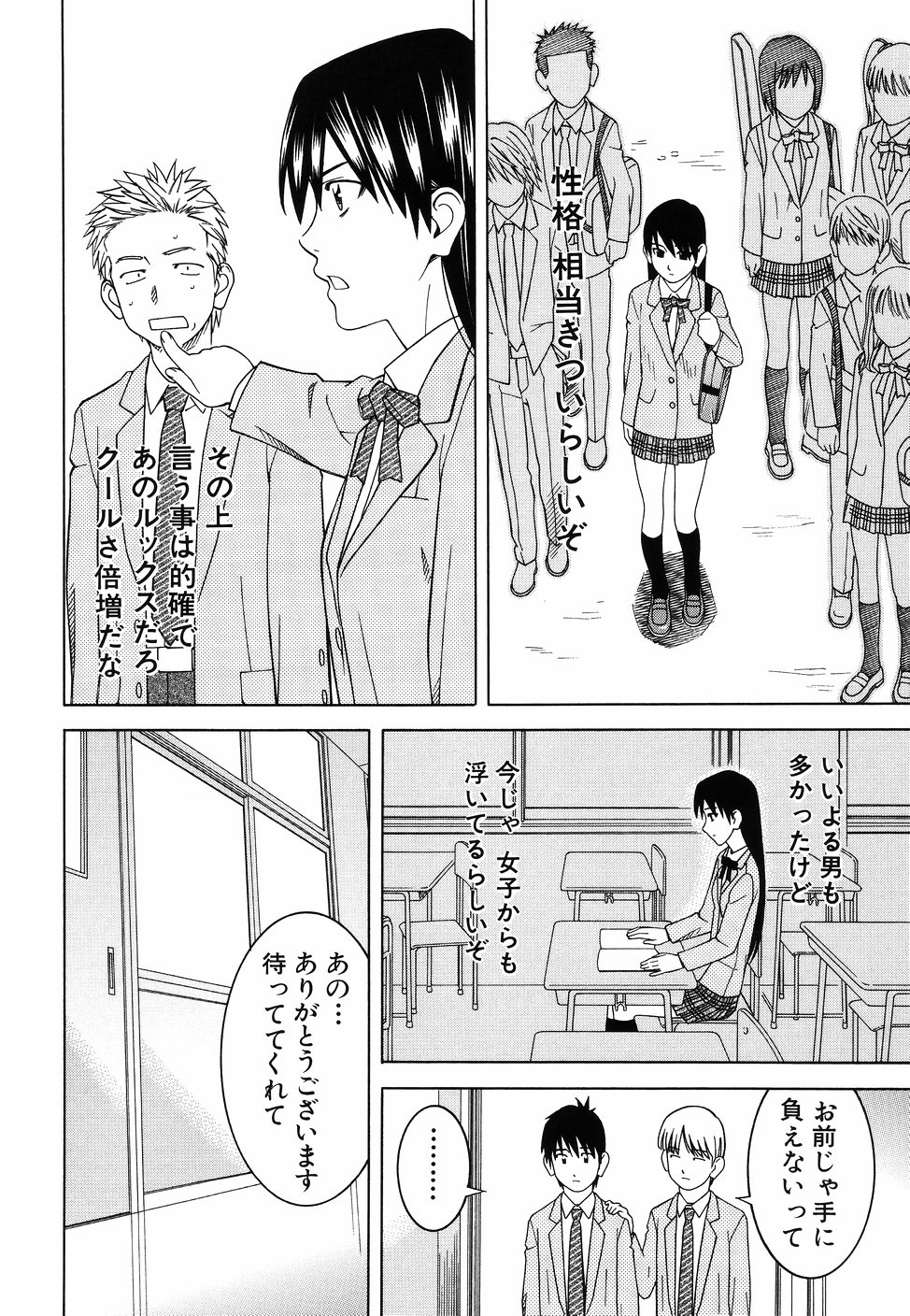 Tonari no 3 Shimai - Three Sisters in the Neighborhood page 12 full