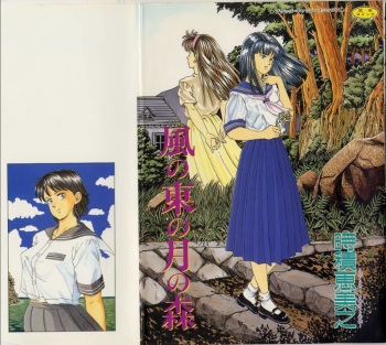 [Tokizumi Emishi] Kaze no Higashi no Tuki no Mori cover