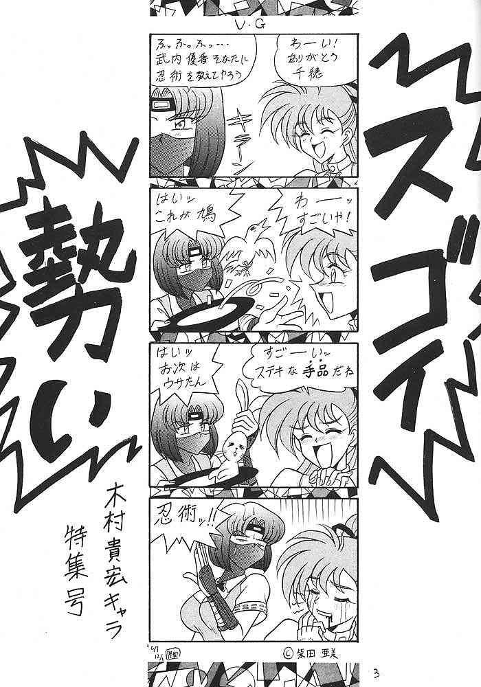 Sugoi Ikioi! page 2 full