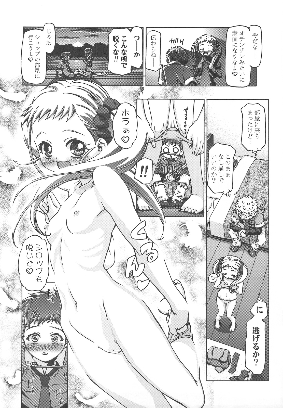 UraShiro page 11 full