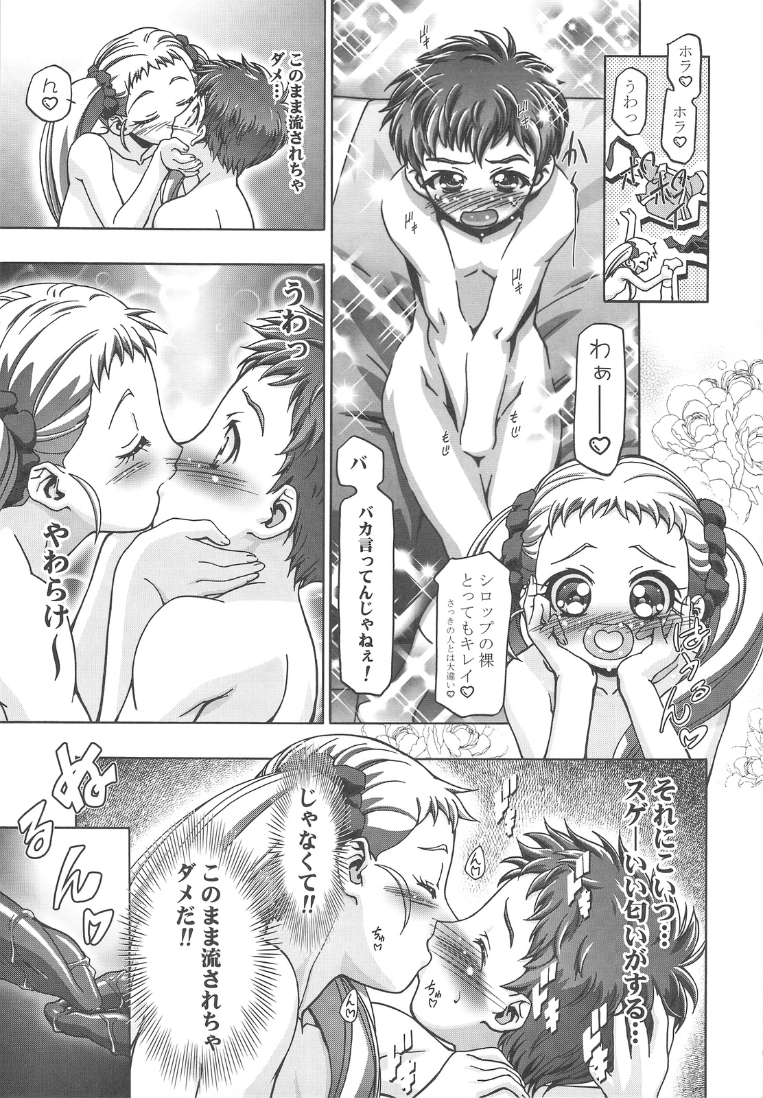 UraShiro page 12 full