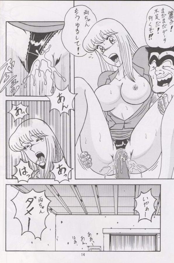 Intendou 1 page 11 full
