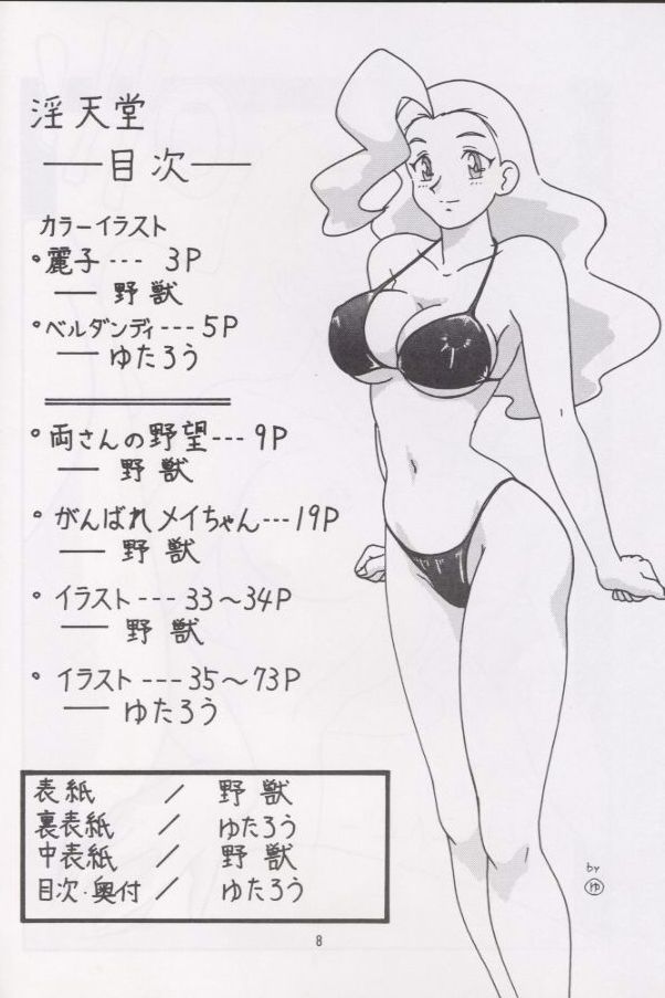 Intendou 1 page 5 full