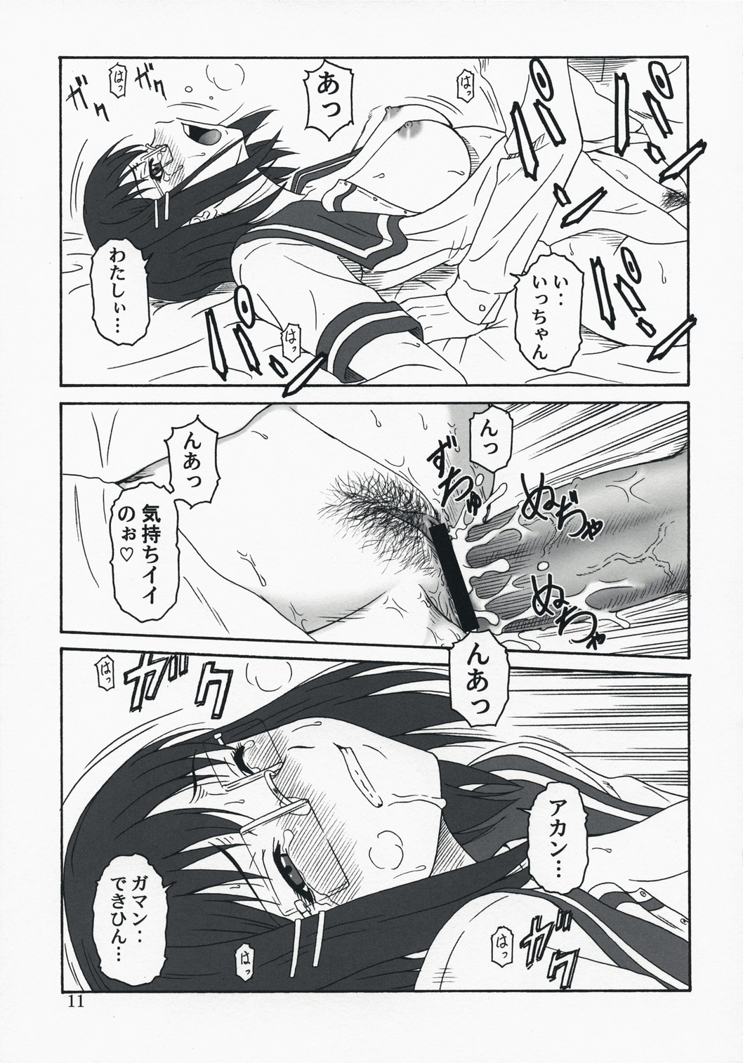 Reiki no Matuei page 10 full