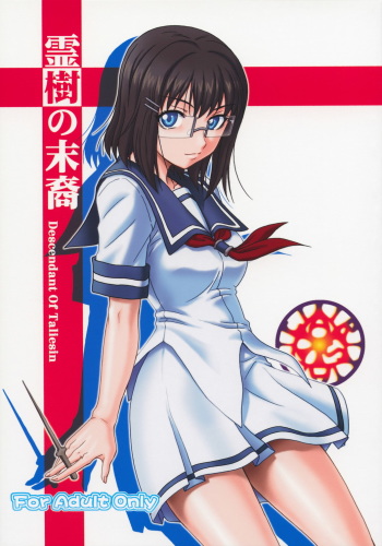 (COMIC1☆2)[Oretachi Misnon Ikka (Misnon the Great)] Reiki no Matuei (Rental Magica) cover