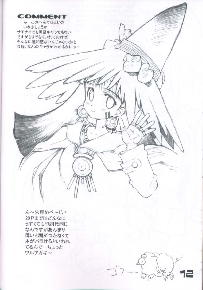 Summon Night II page 11 full