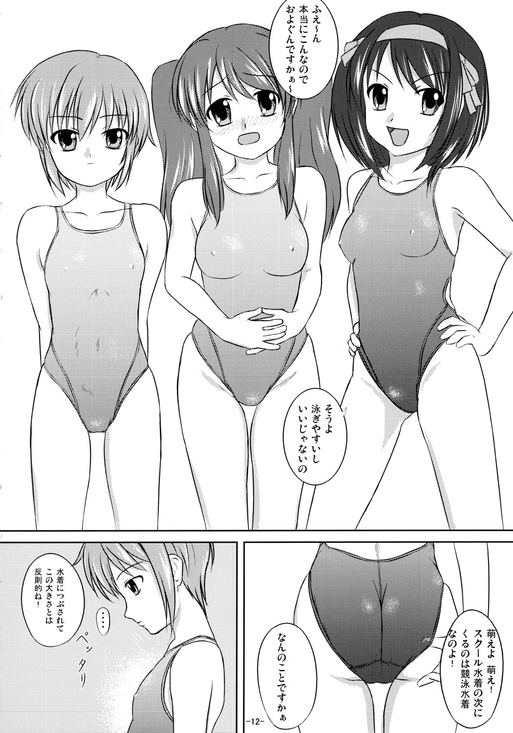 Suzumiya Haruhi no Suiei Senkou Tokubetsu-ban page 11 full